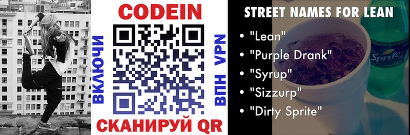 Купить закладки  Барыш  Кодеиновый сироп Lean напиток Lean (лин) 